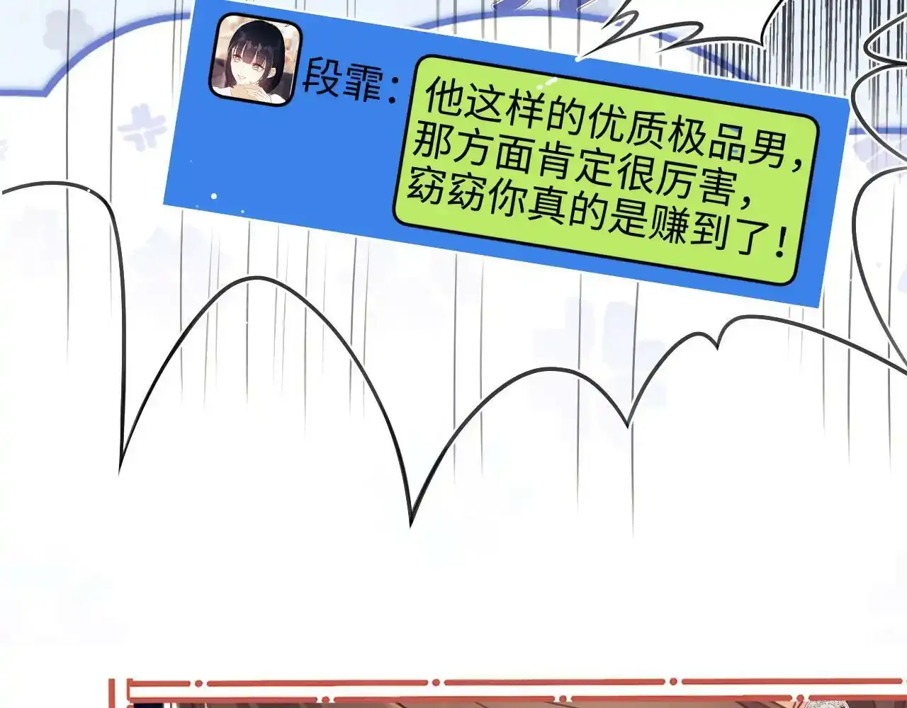 第7话 总有绿茶送经验 第27页