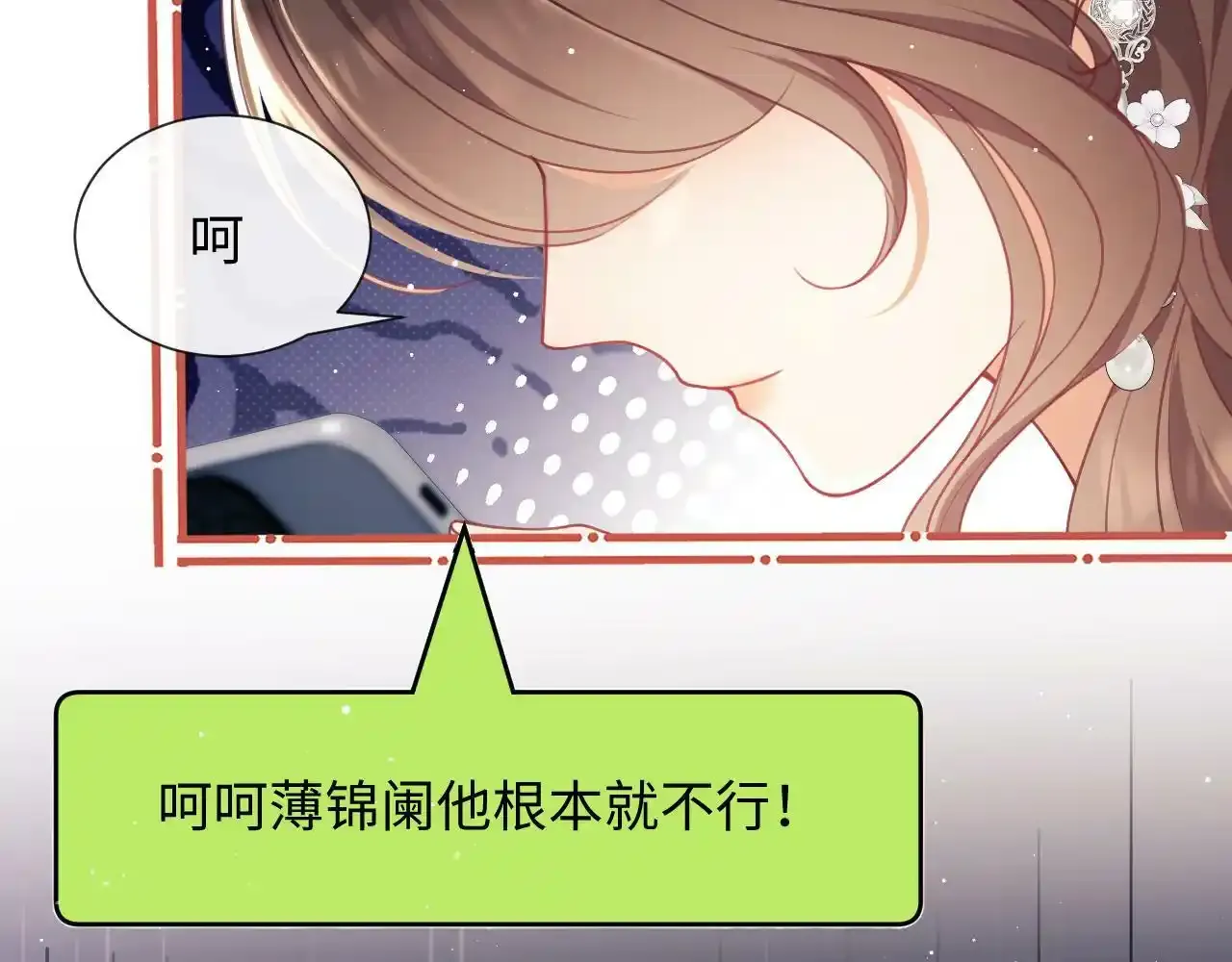 第7话 总有绿茶送经验 第28页