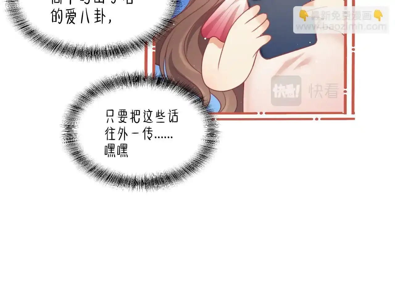 第7话 总有绿茶送经验 第33页