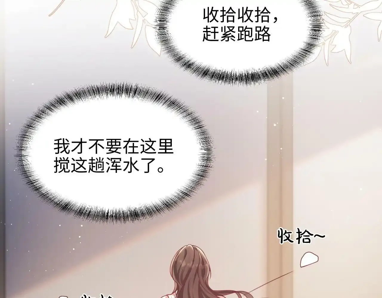第7话 总有绿茶送经验 第36页