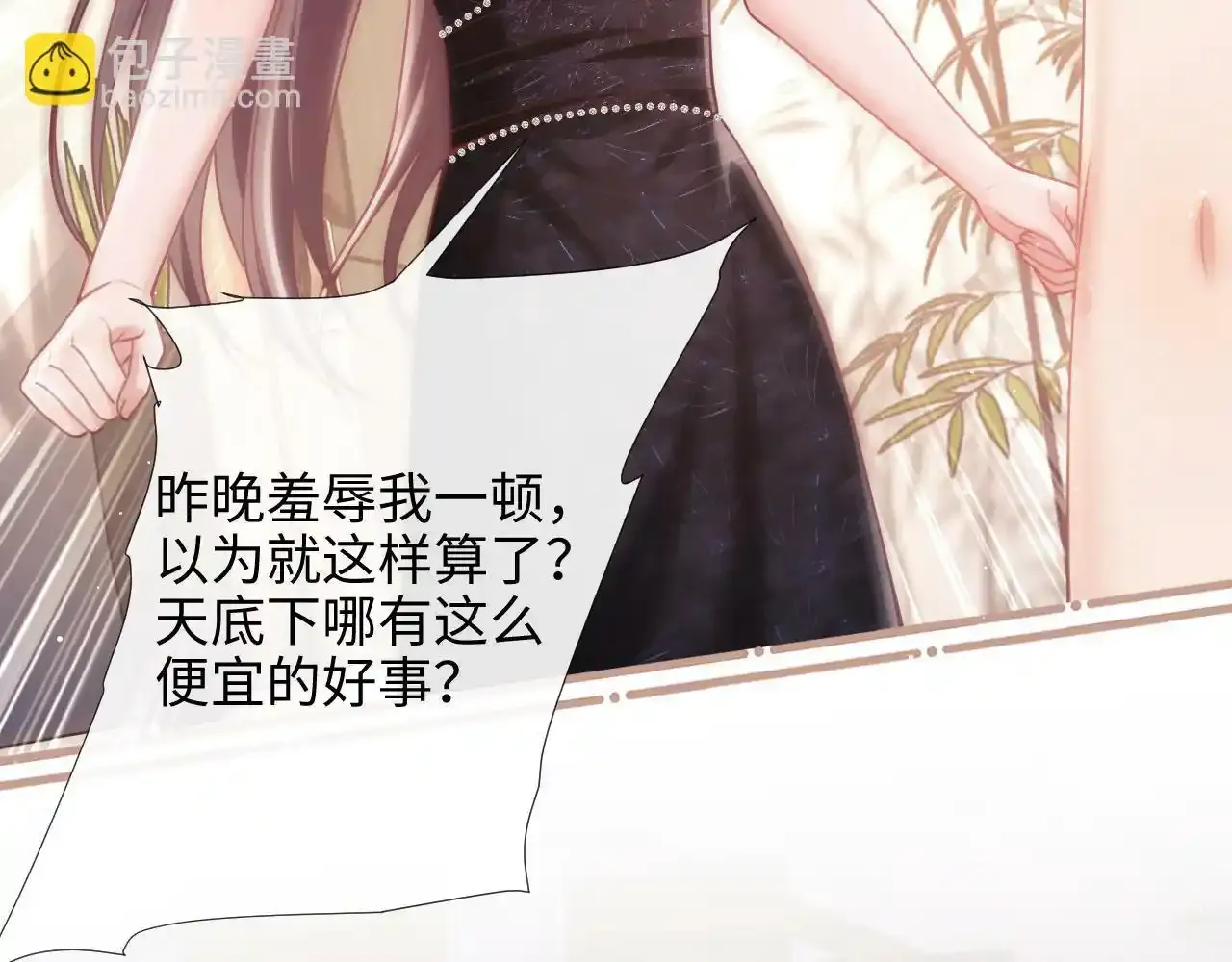 第7话 总有绿茶送经验 第52页