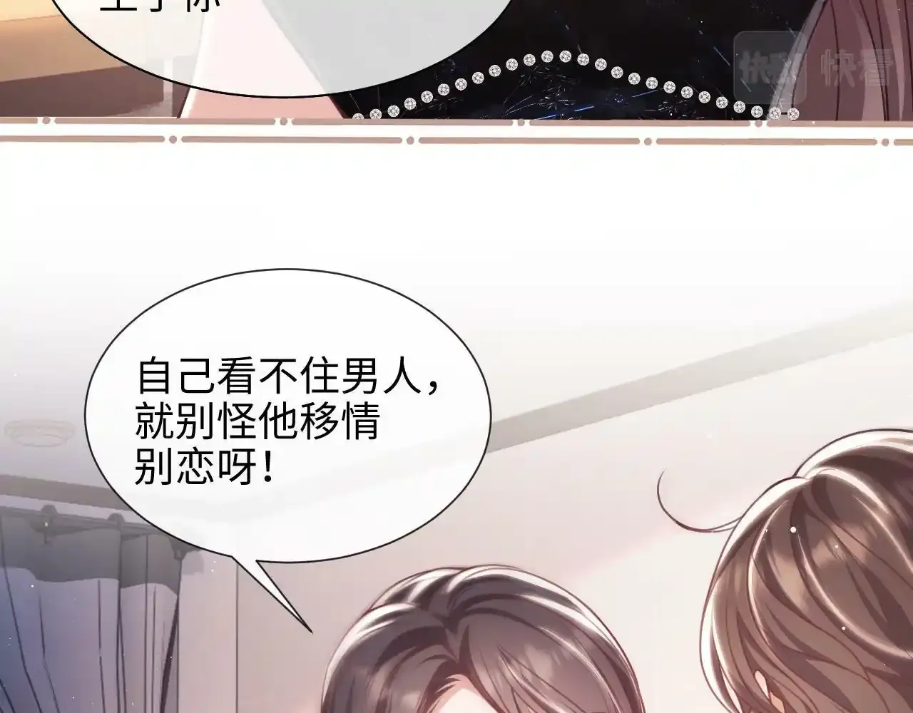 第7话 总有绿茶送经验 第57页