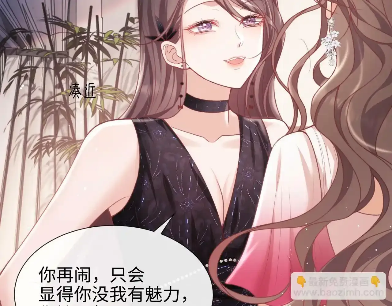第7话 总有绿茶送经验 第58页