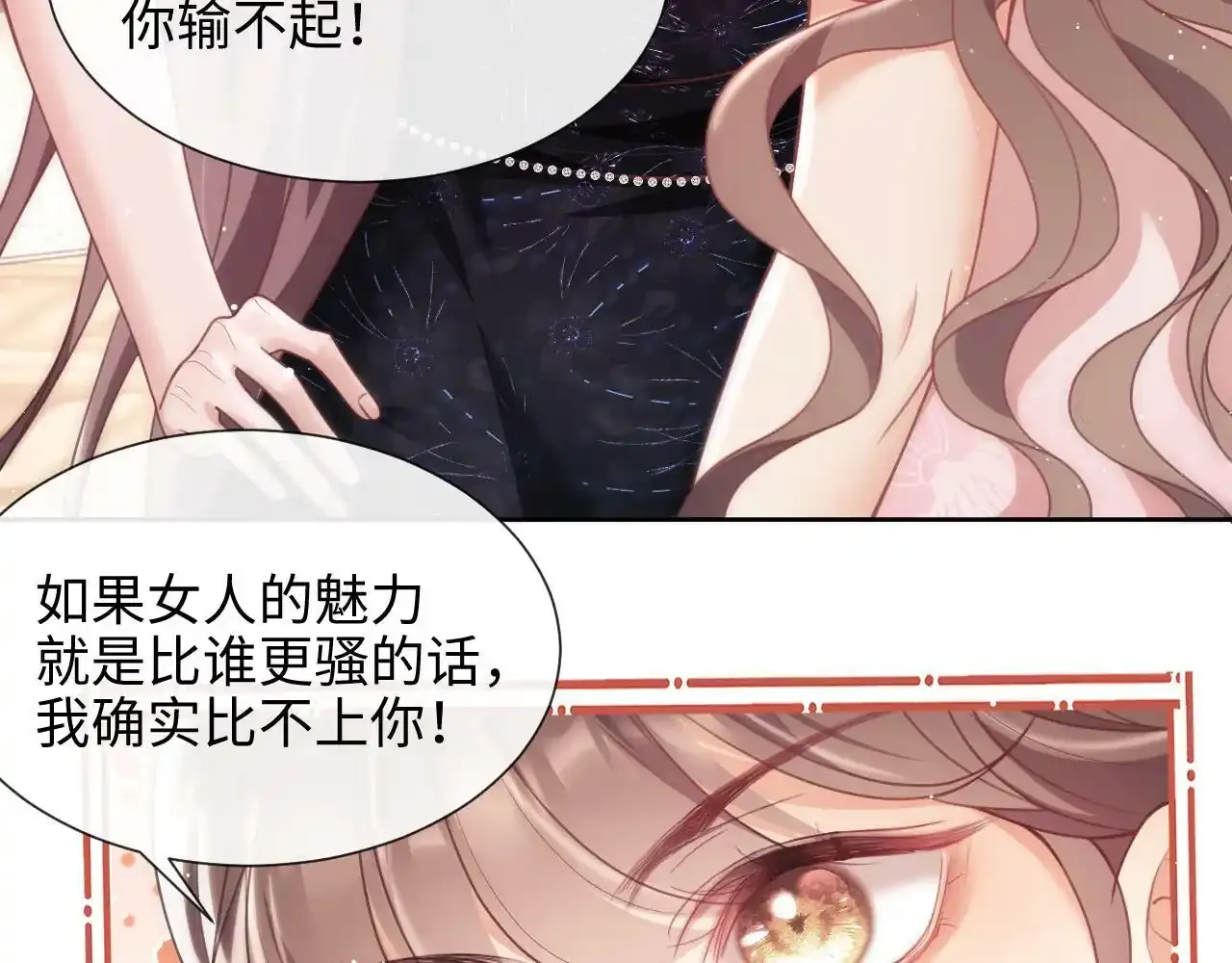 第7话 总有绿茶送经验 第59页
