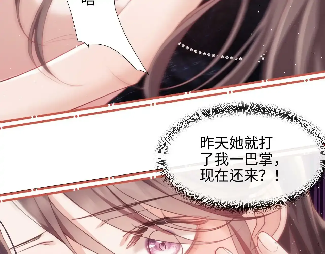 第7话 总有绿茶送经验 第67页