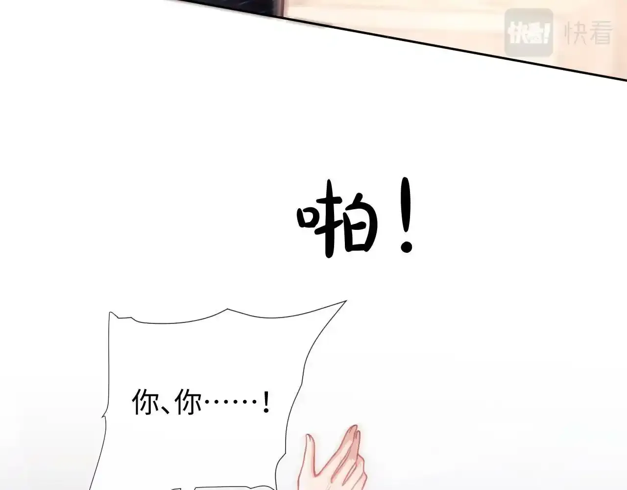 第7话 总有绿茶送经验 第72页