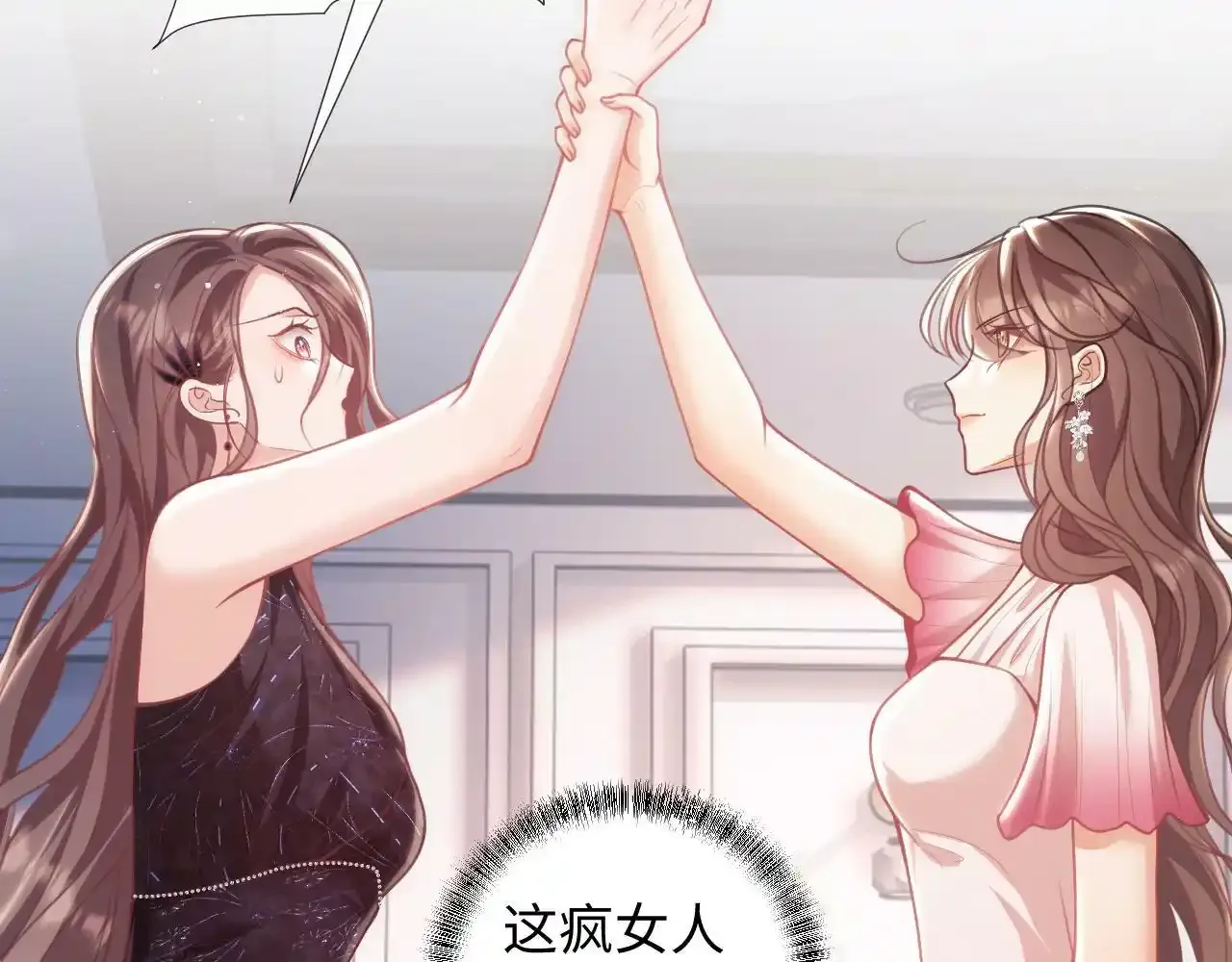 第7话 总有绿茶送经验 第73页