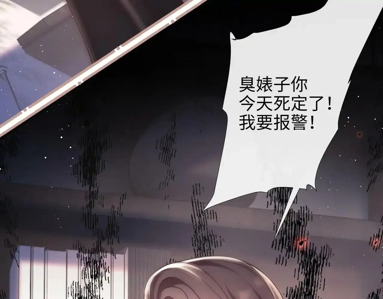 第7话 总有绿茶送经验 第82页