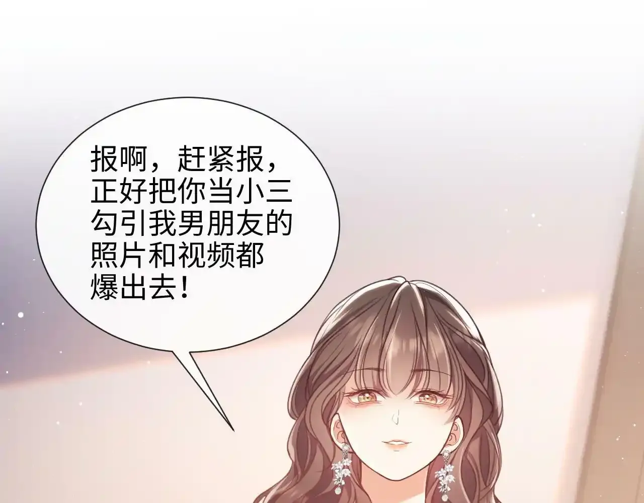 第7话 总有绿茶送经验 第85页