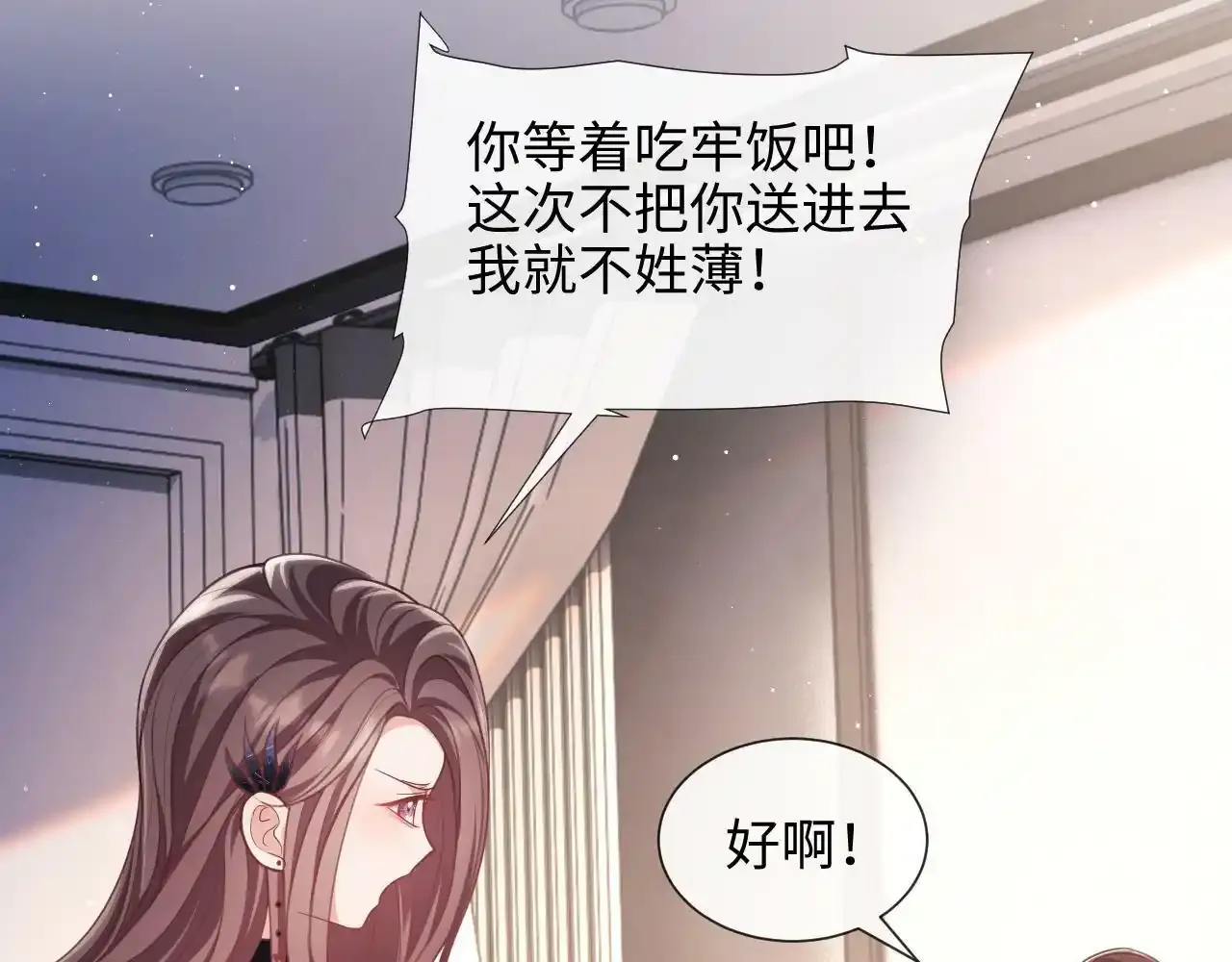 第7话 总有绿茶送经验 第92页