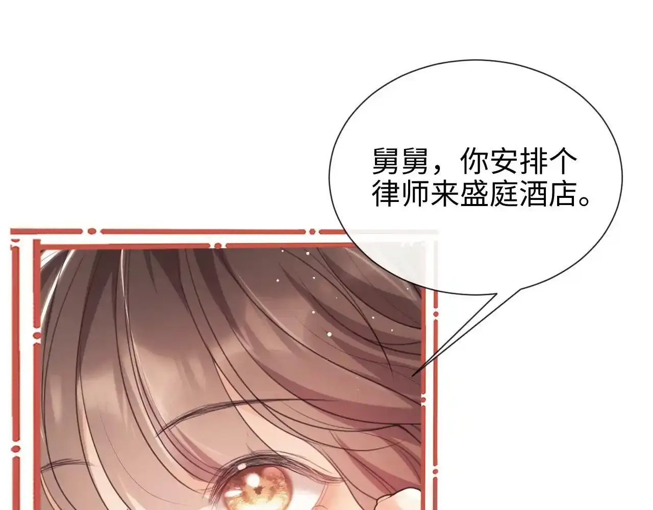 第7话 总有绿茶送经验 第94页