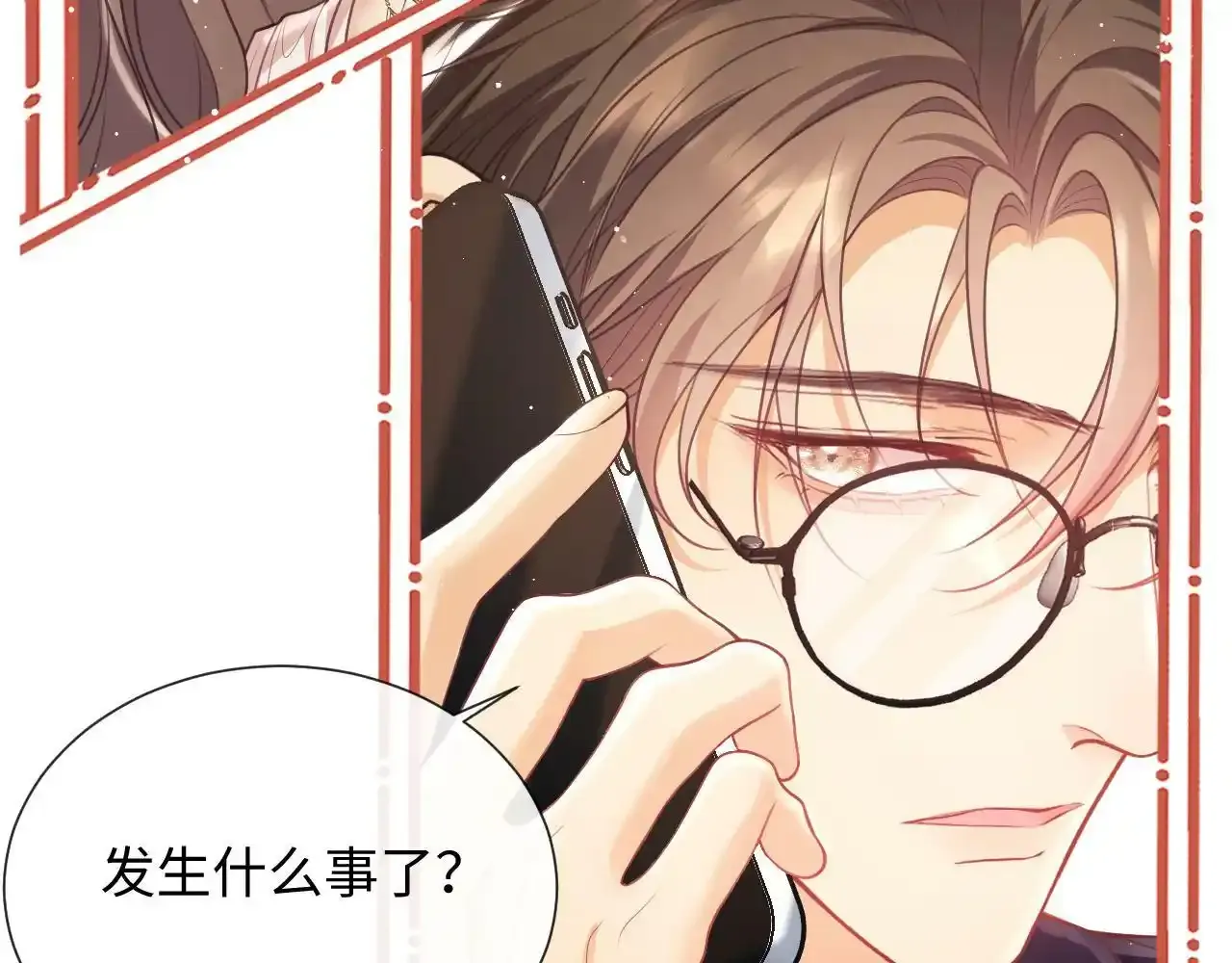 第7话 总有绿茶送经验 第96页