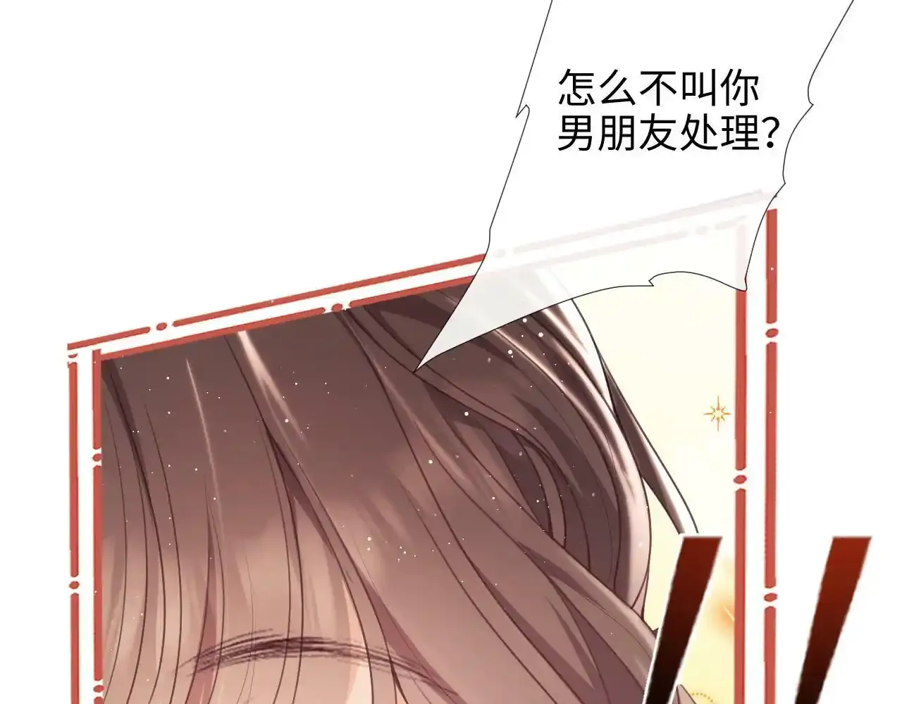 第7话 总有绿茶送经验 第101页