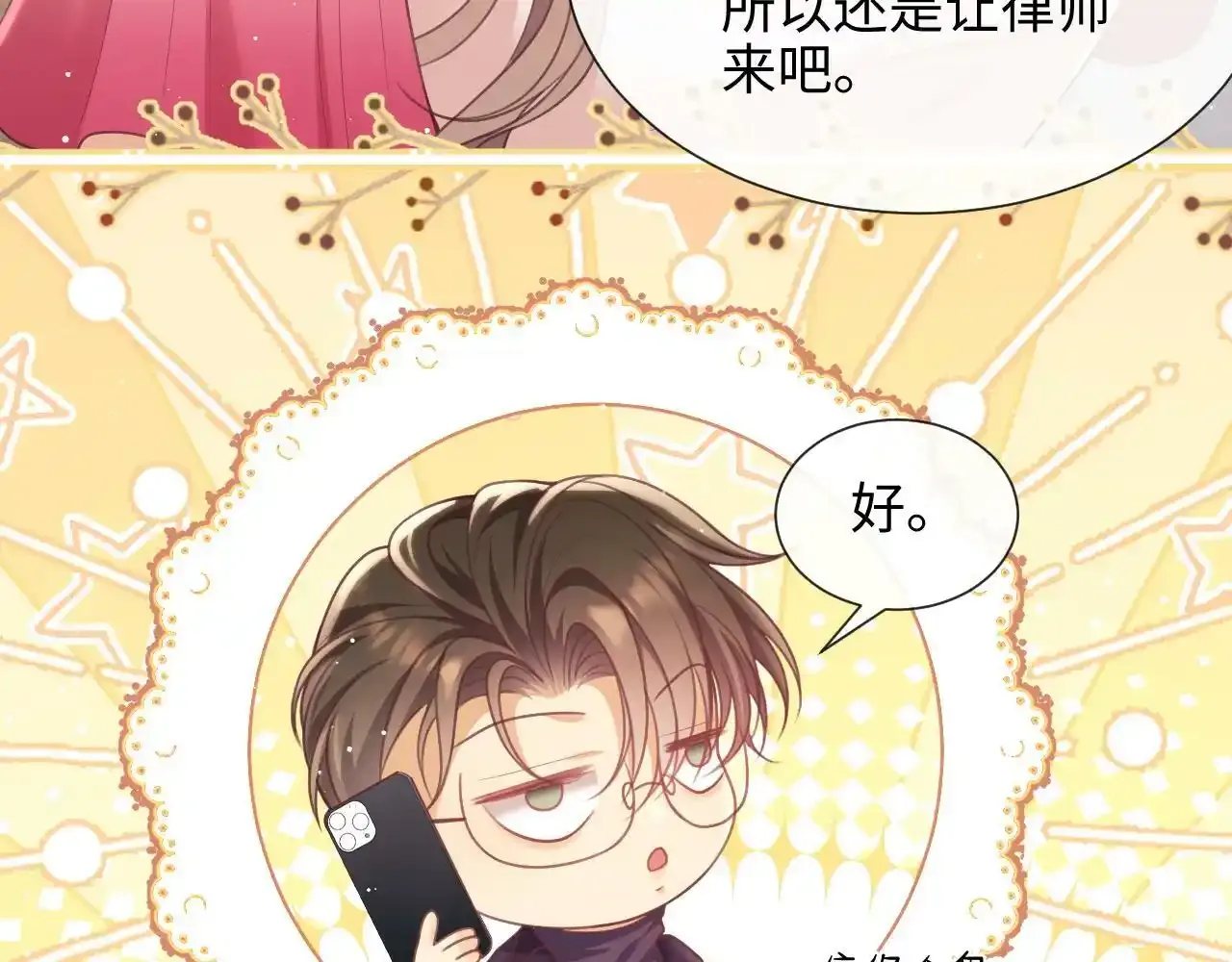 第7话 总有绿茶送经验 第106页
