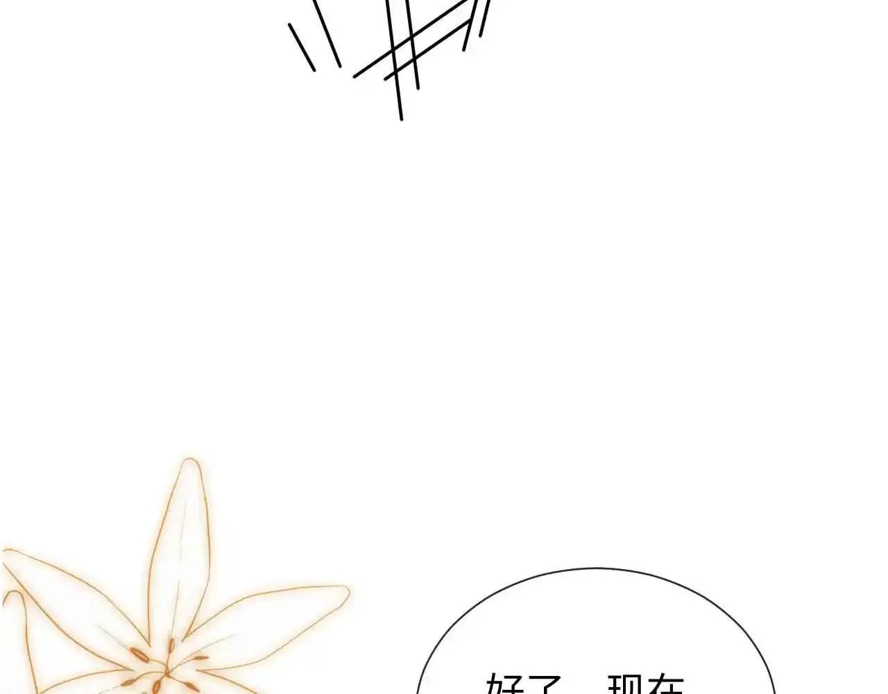 第7话 总有绿茶送经验 第108页