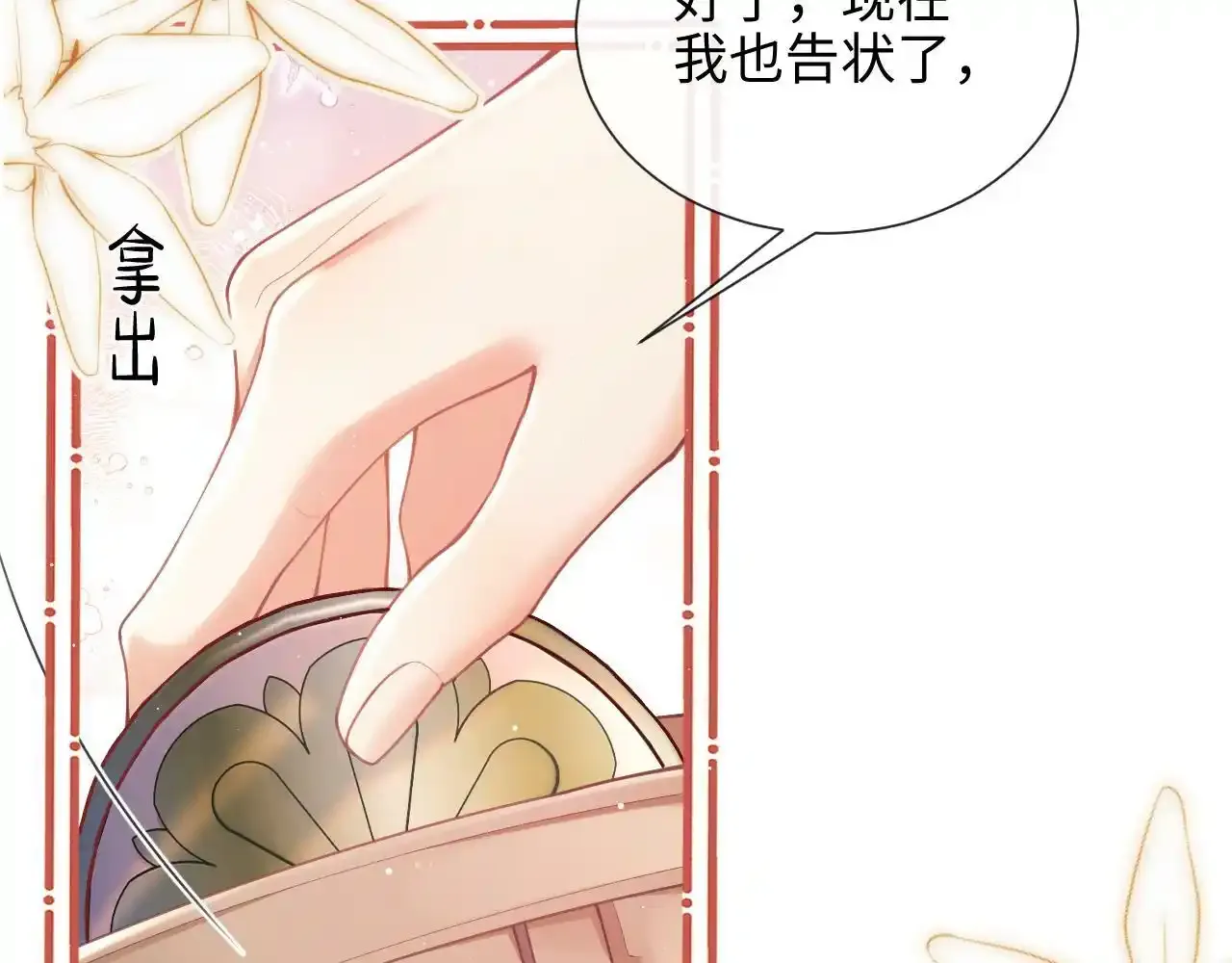 第7话 总有绿茶送经验 第109页