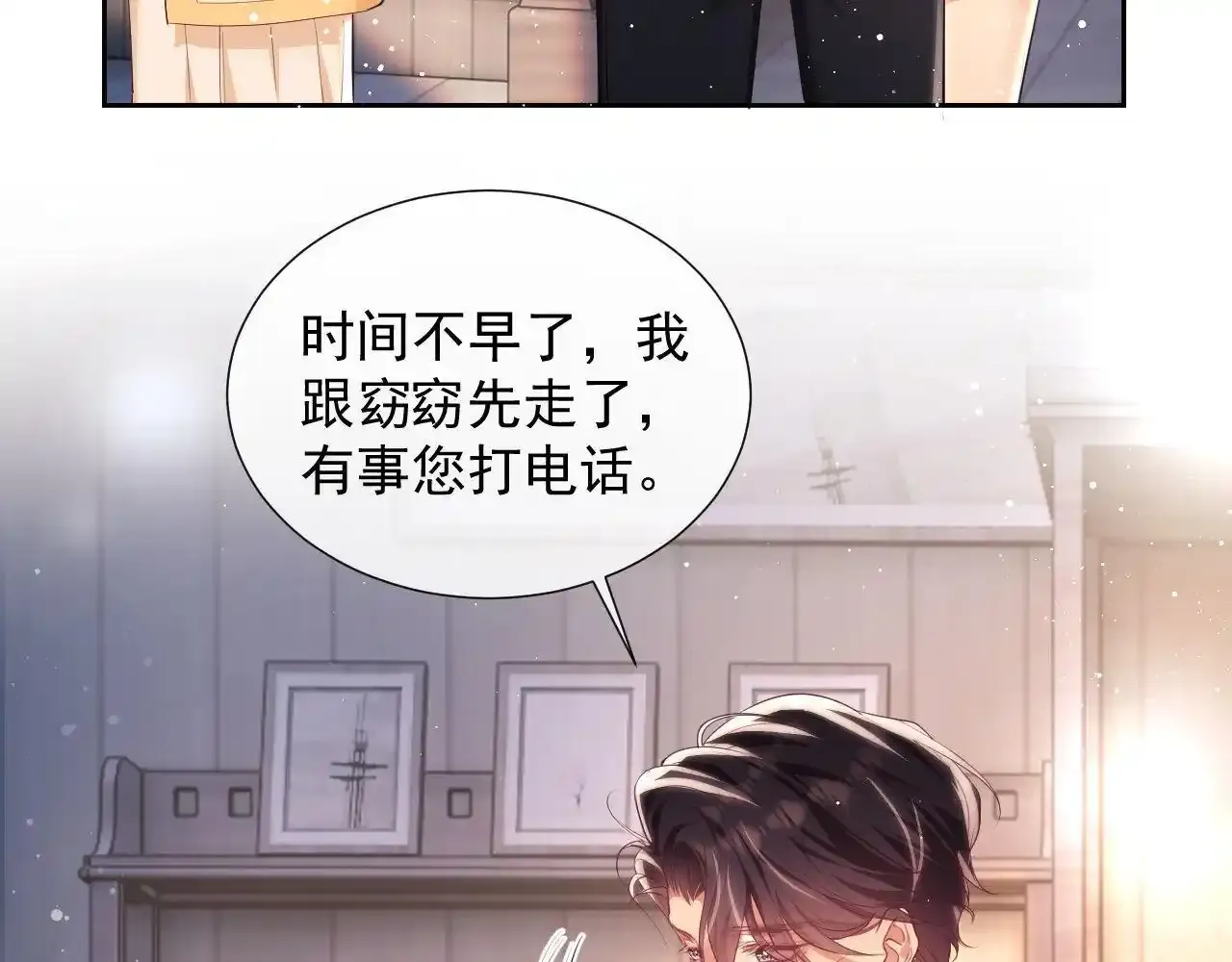 第24话 和狗男人绝交！ 第17页