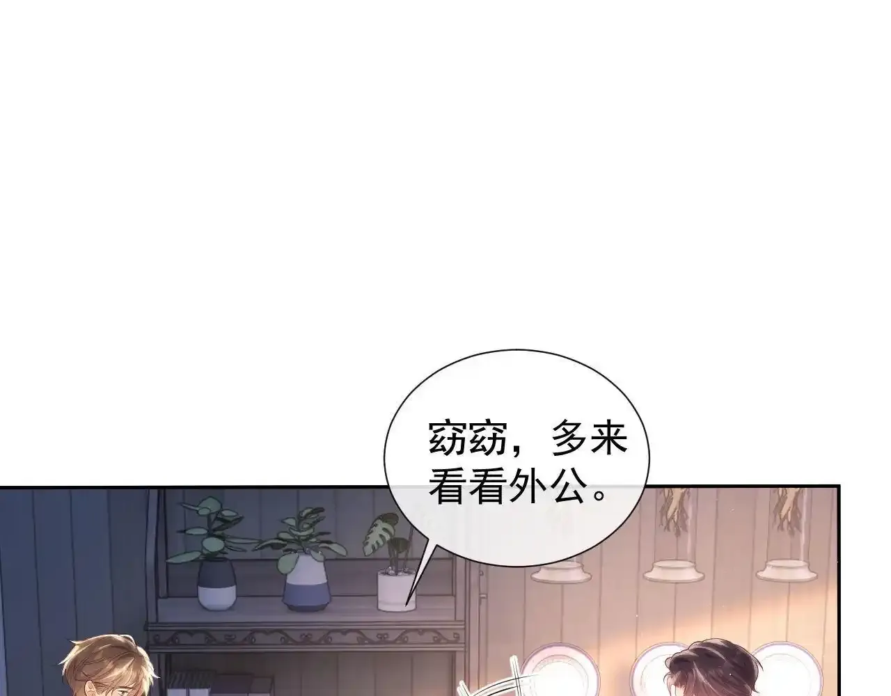 第24话 和狗男人绝交！ 第20页