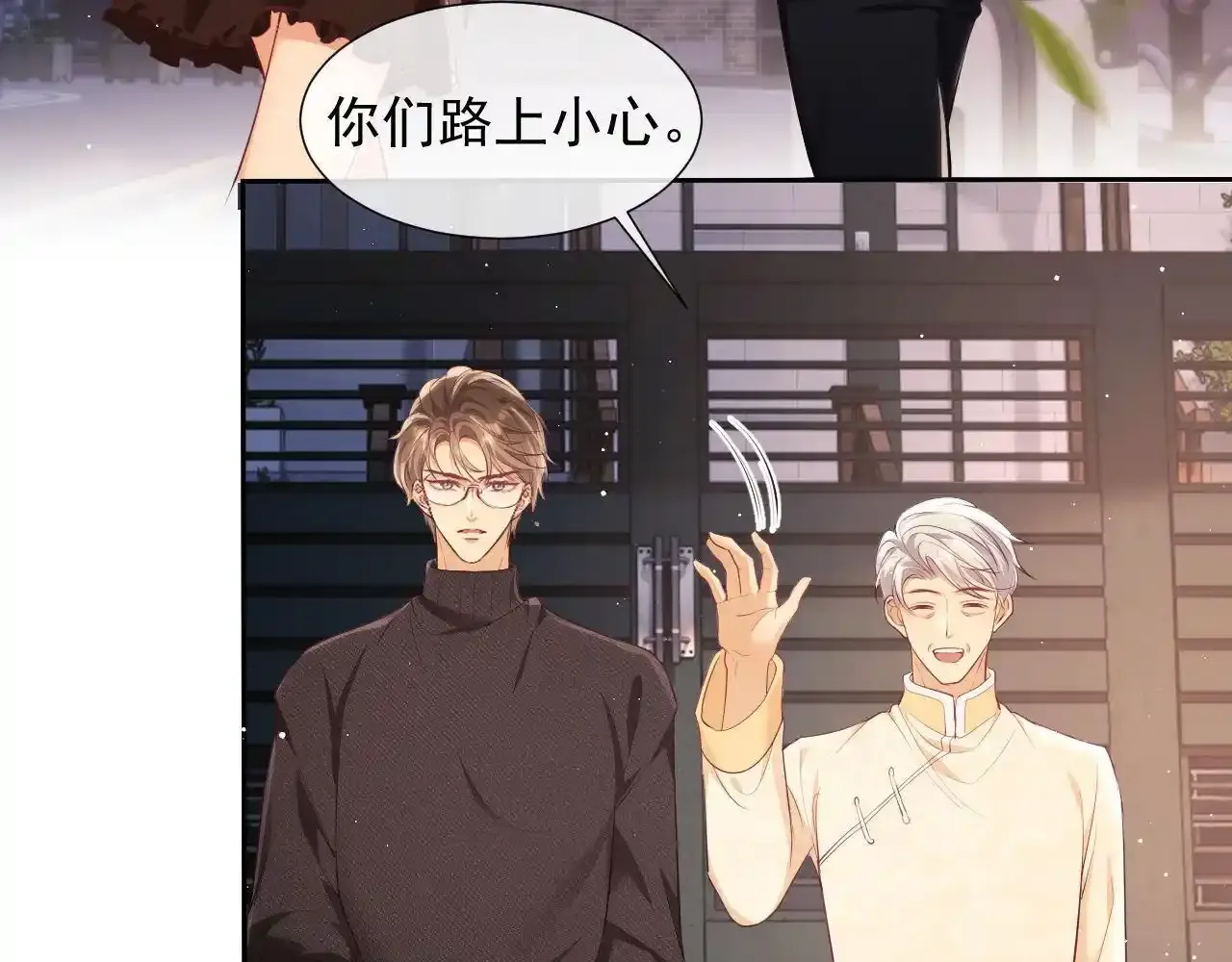 第24话 和狗男人绝交！ 第24页