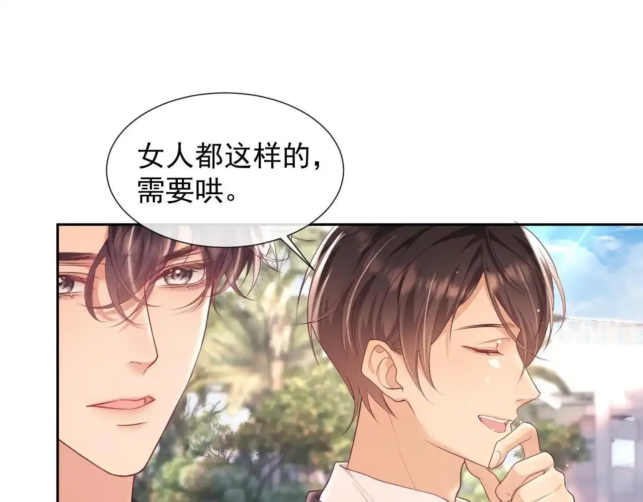 第24话 和狗男人绝交！ 第45页