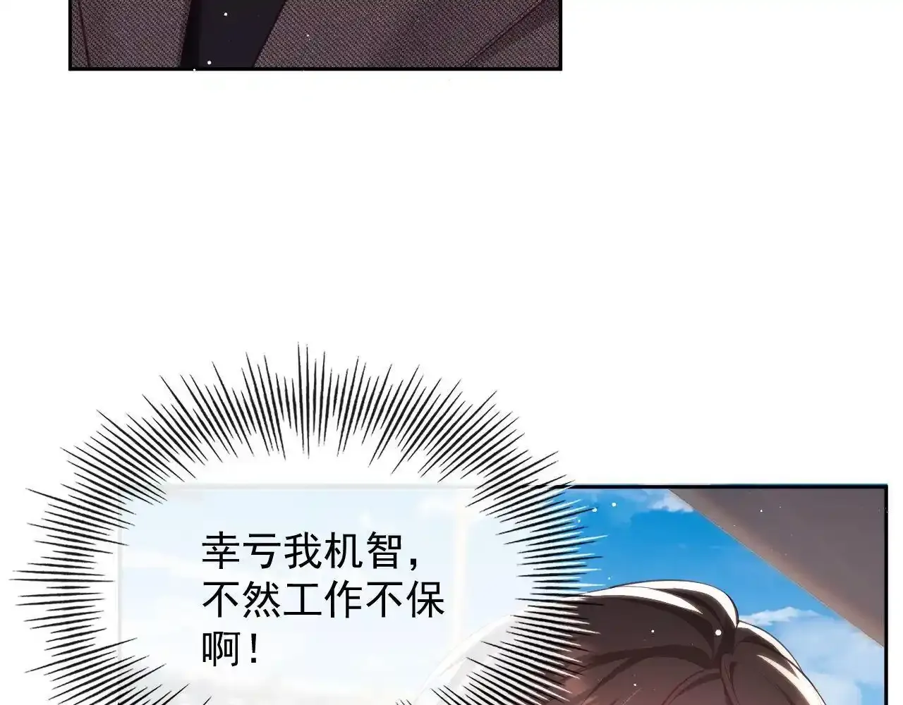 第24话 和狗男人绝交！ 第53页
