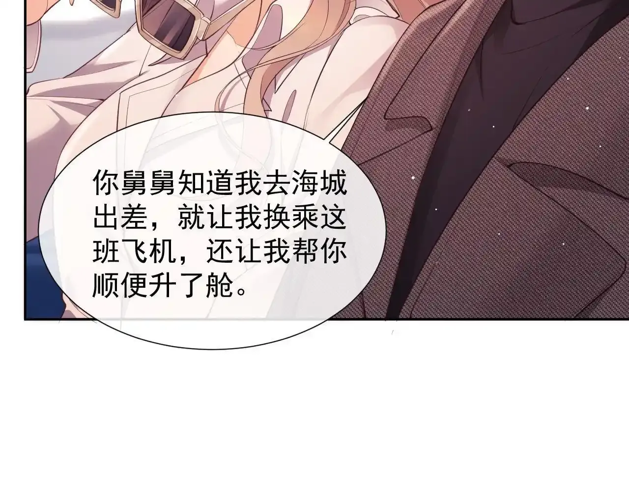 第24话 和狗男人绝交！ 第62页