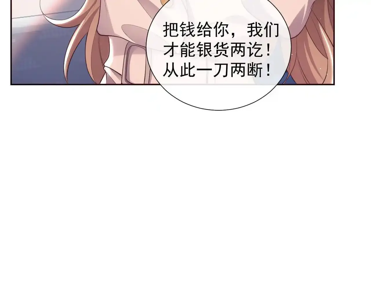 第24话 和狗男人绝交！ 第70页