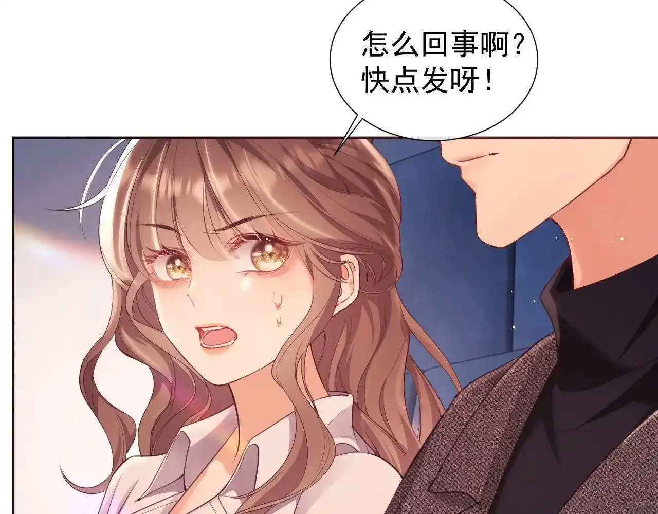 第24话 和狗男人绝交！ 第73页