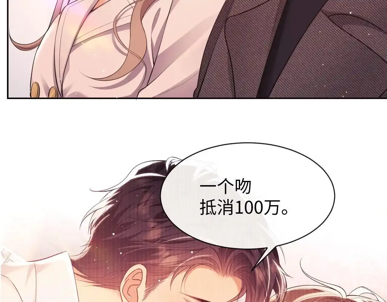第24话 和狗男人绝交！ 第74页