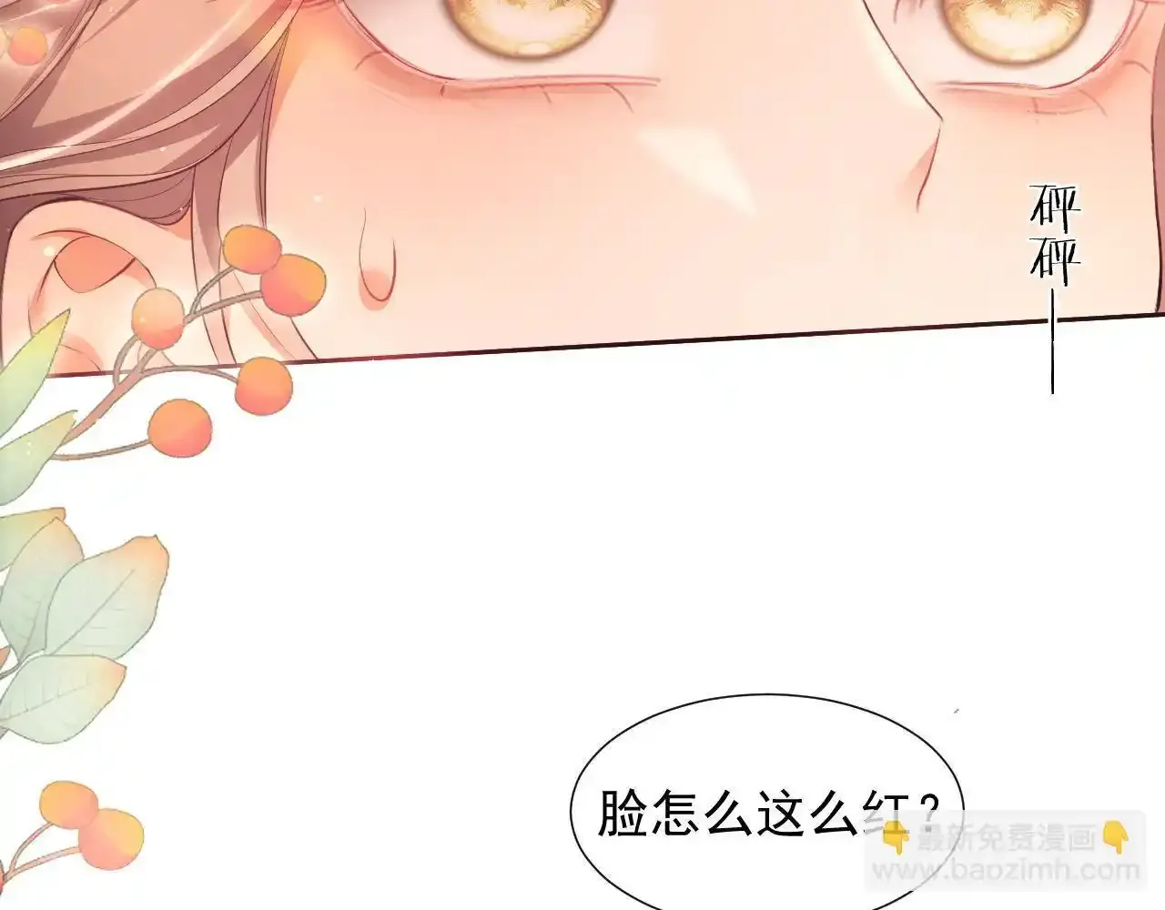 第24话 和狗男人绝交！ 第88页