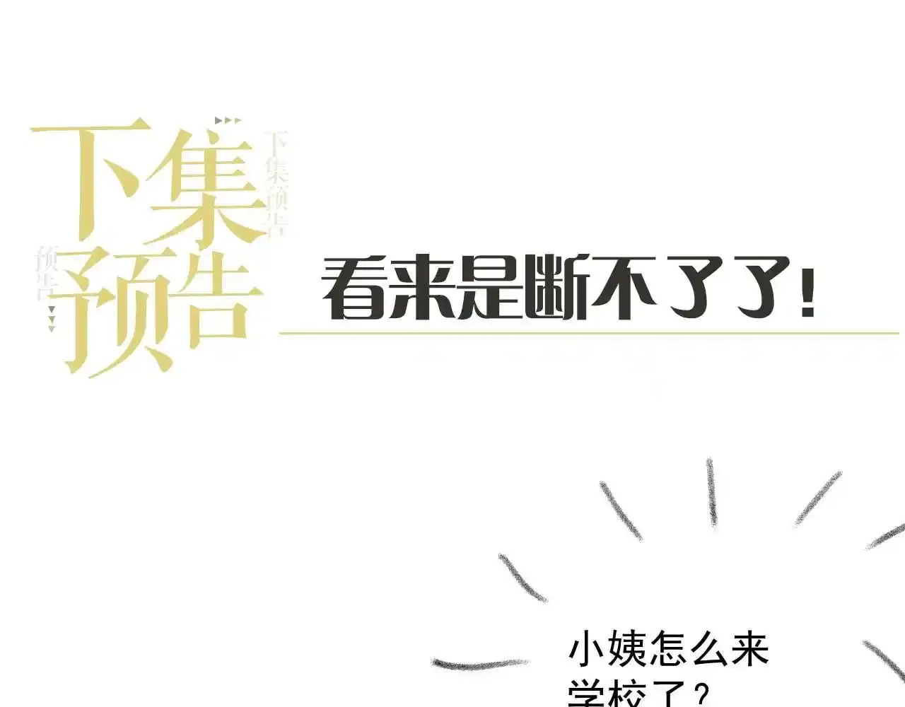 第24话 和狗男人绝交！ 第93页