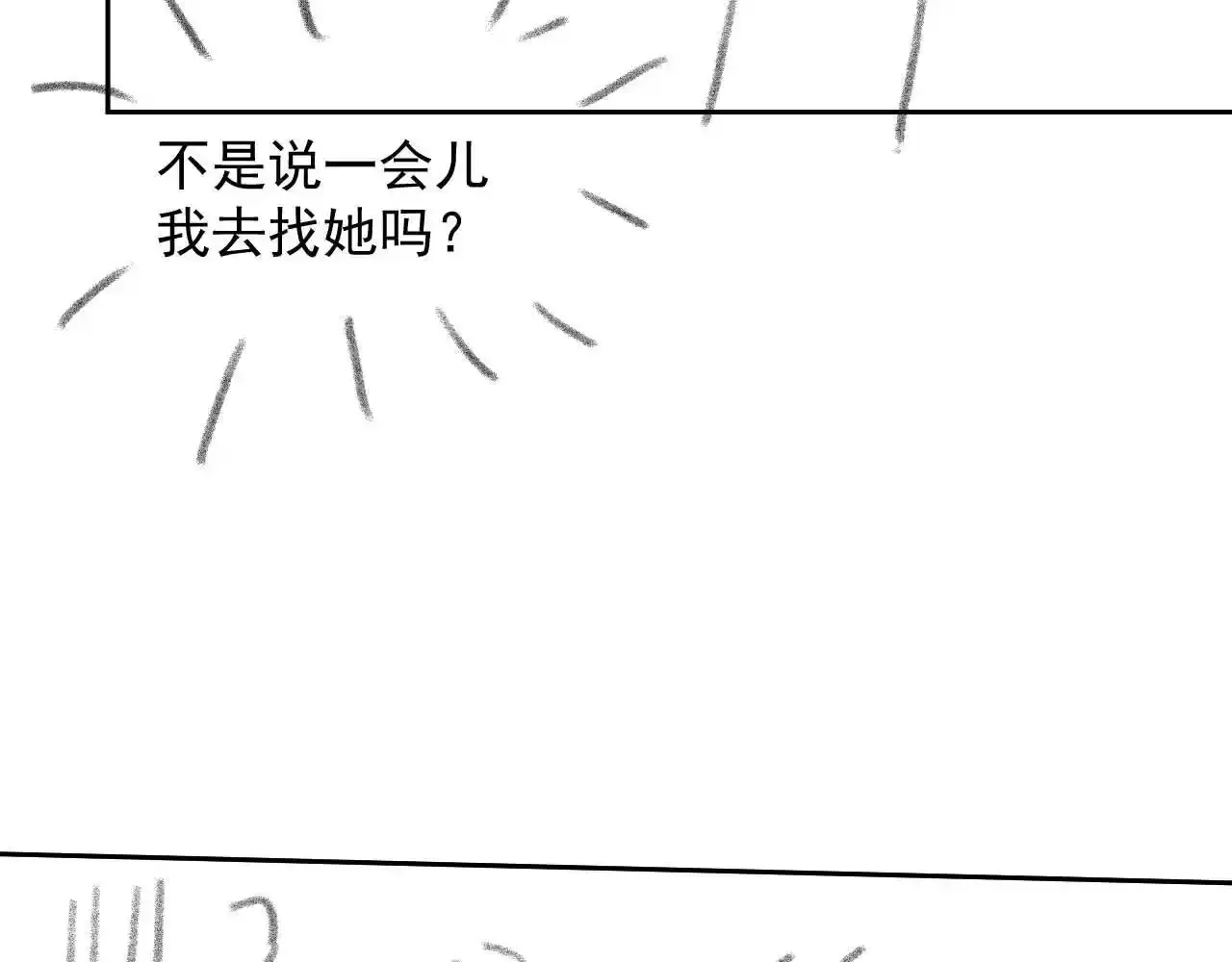 第24话 和狗男人绝交！ 第95页