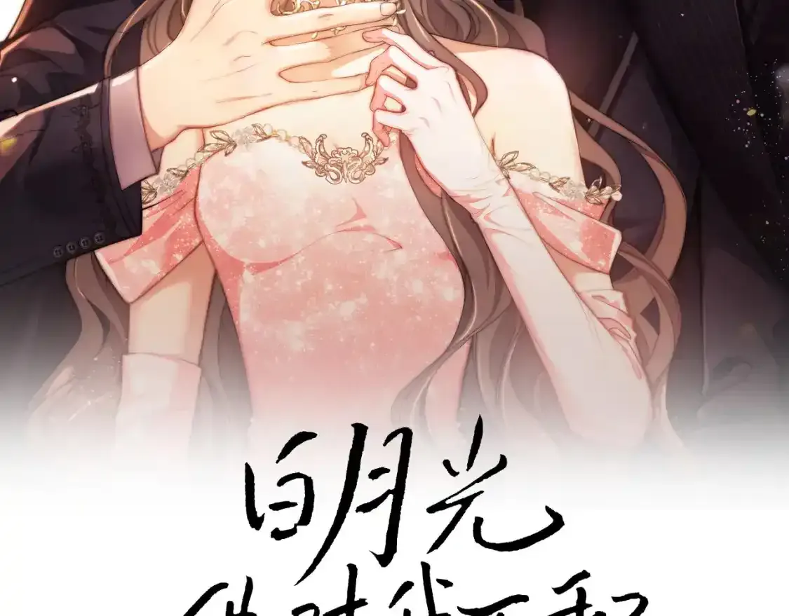第24话 和狗男人绝交！ 第104页