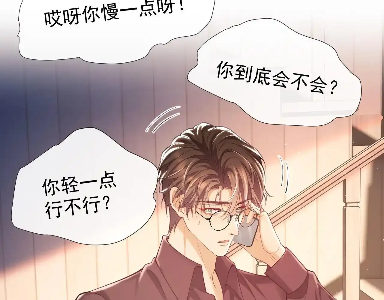 第13话 他想对我做什么 第29页