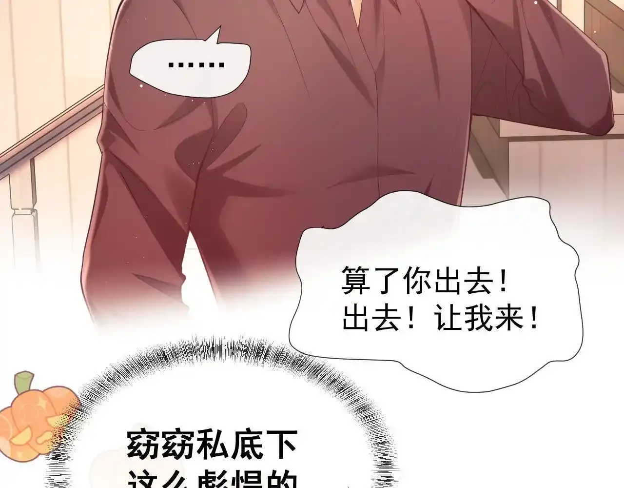 第13话 他想对我做什么 第30页