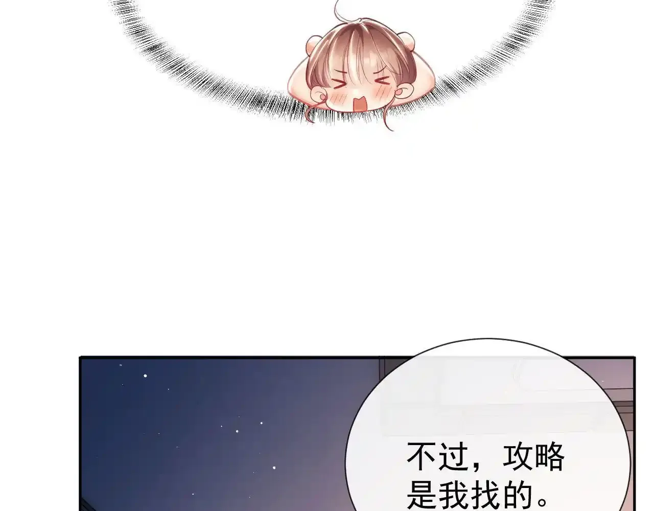 第13话 他想对我做什么 第43页