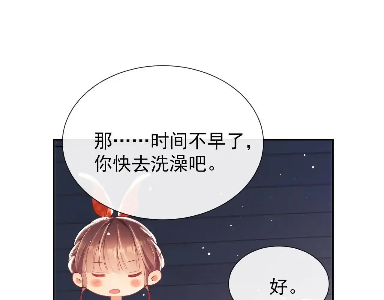 第13话 他想对我做什么 第49页