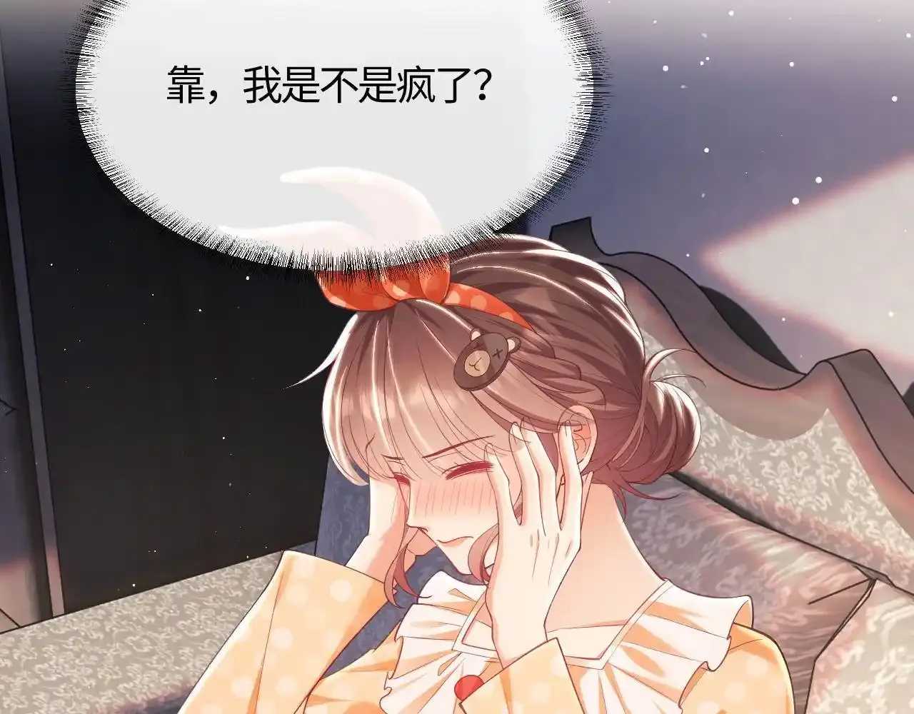 第13话 他想对我做什么 第52页