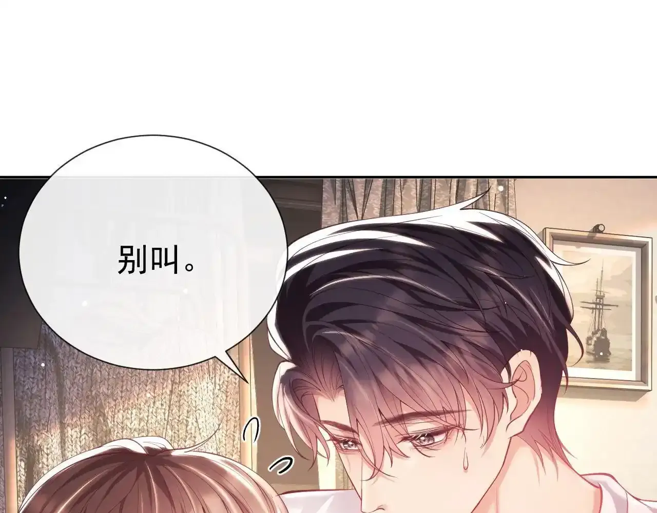 第13话 他想对我做什么 第72页