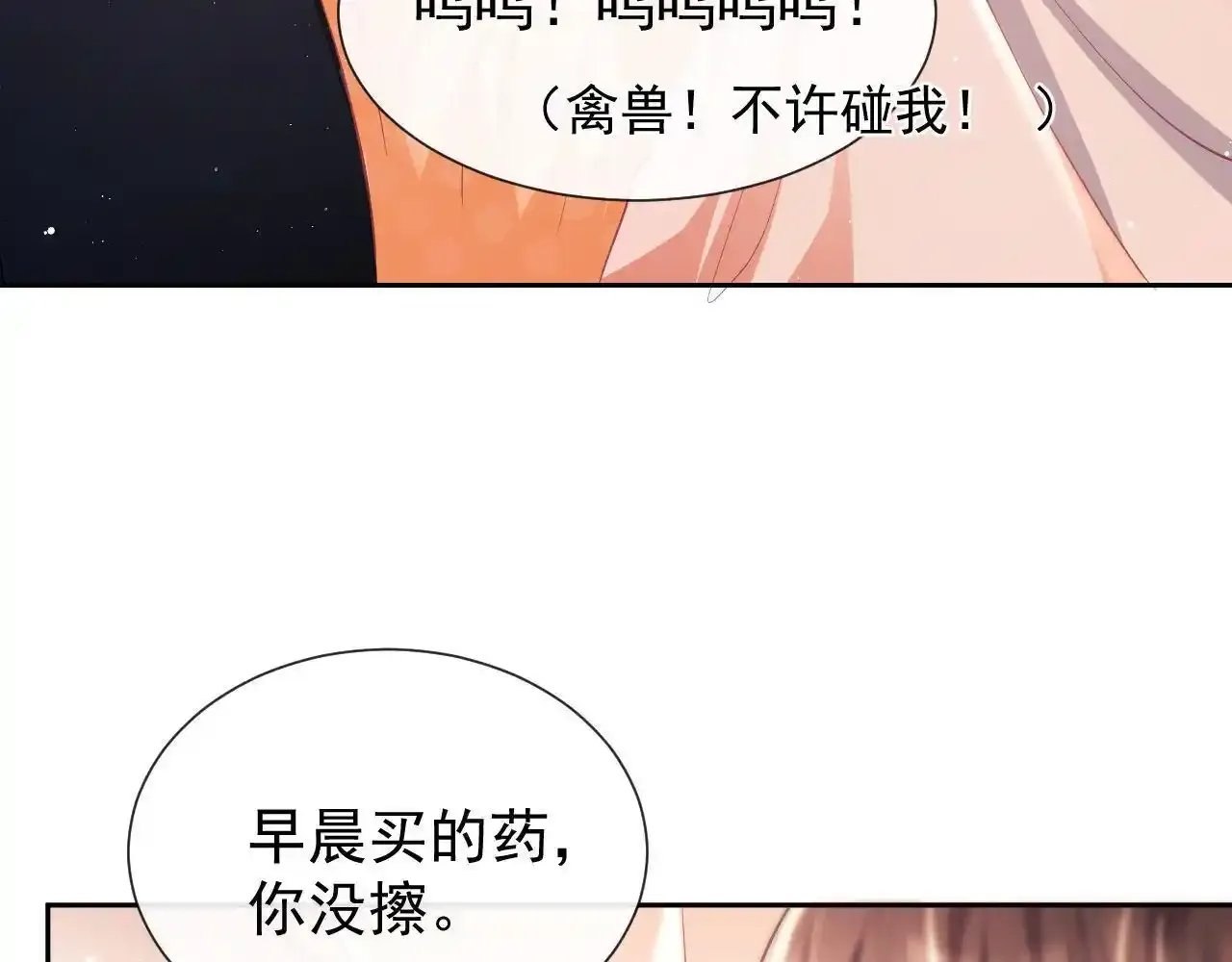 第13话 他想对我做什么 第74页
