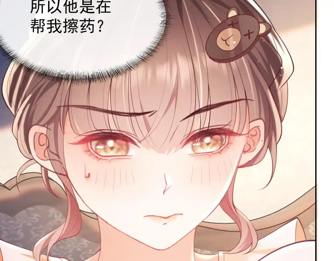 第13话 他想对我做什么 第78页