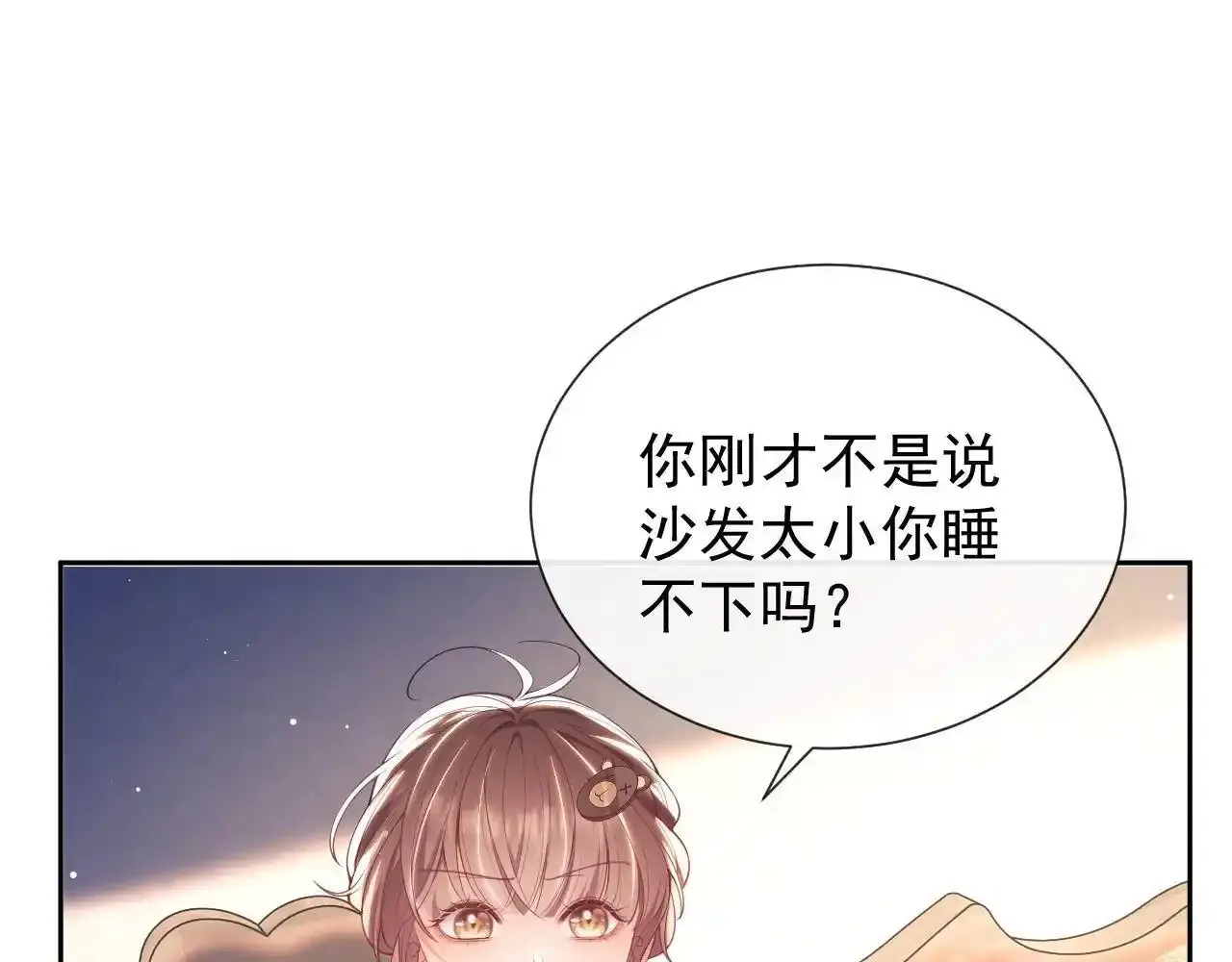 第13话 他想对我做什么 第84页