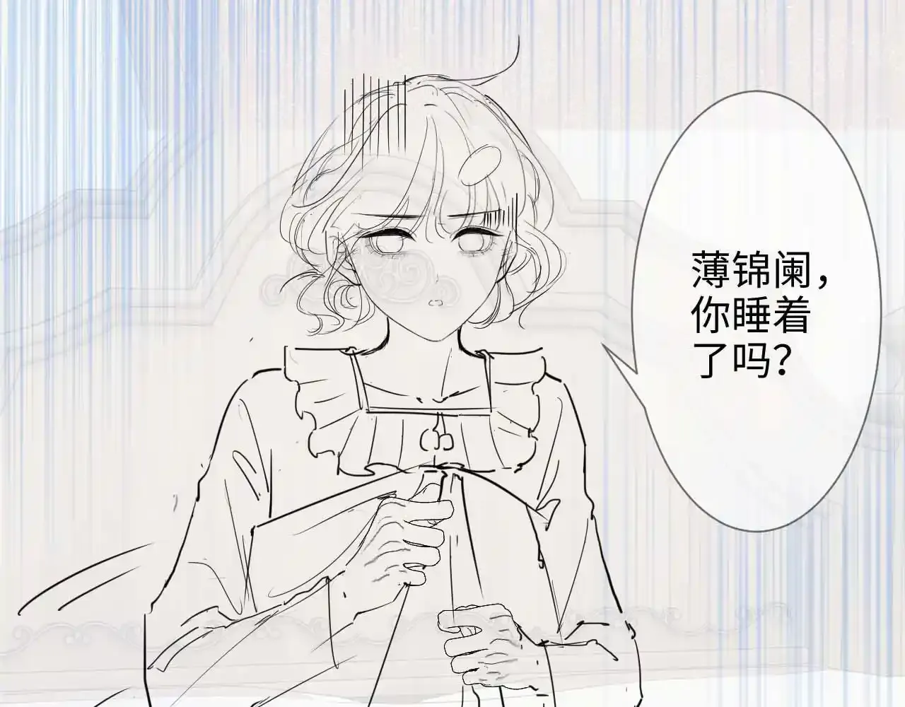 第13话 他想对我做什么 第96页
