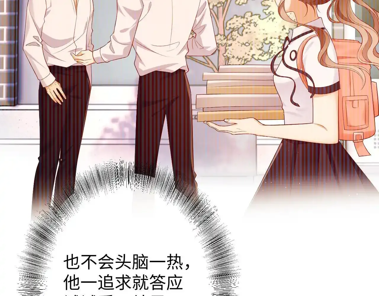 第15话 前男友找上门！ 第12页