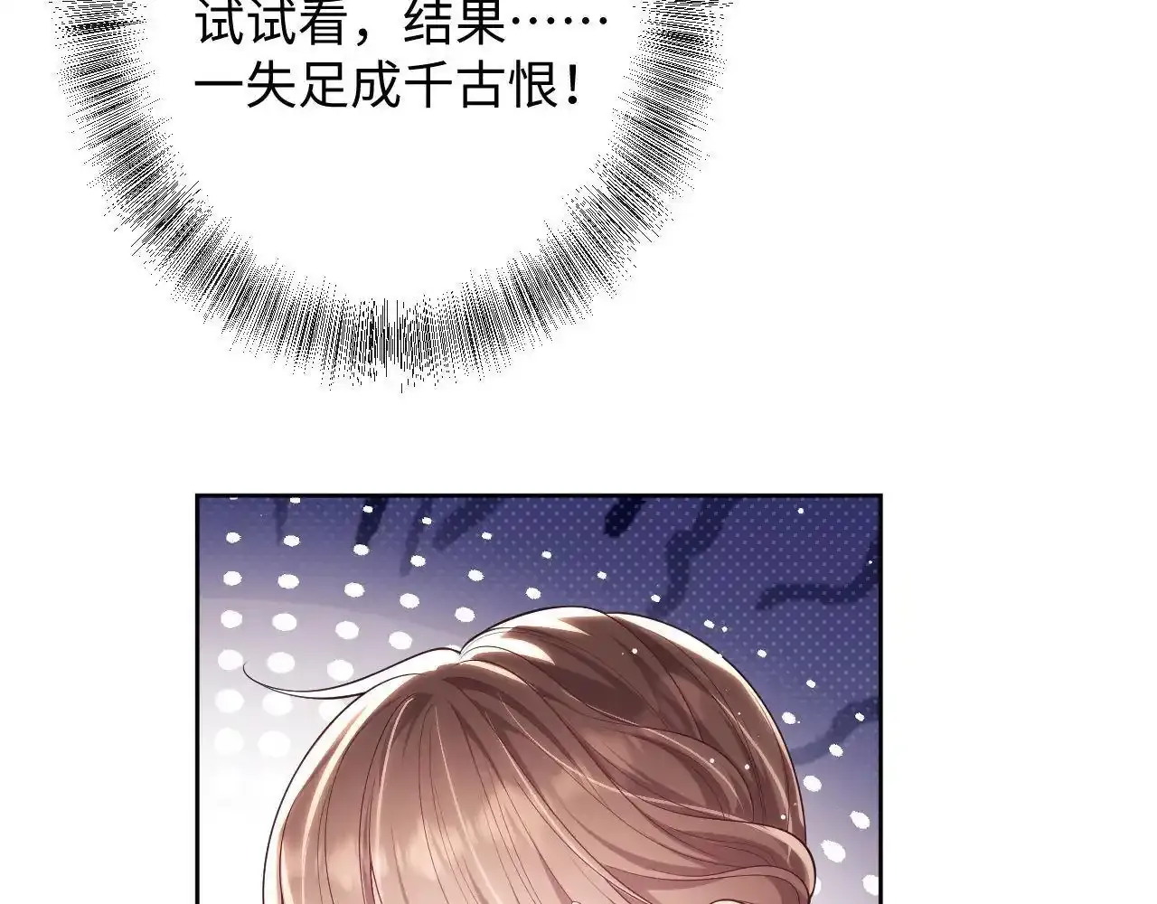 第15话 前男友找上门！ 第13页