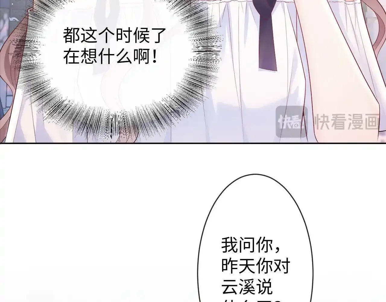 第15话 前男友找上门！ 第17页