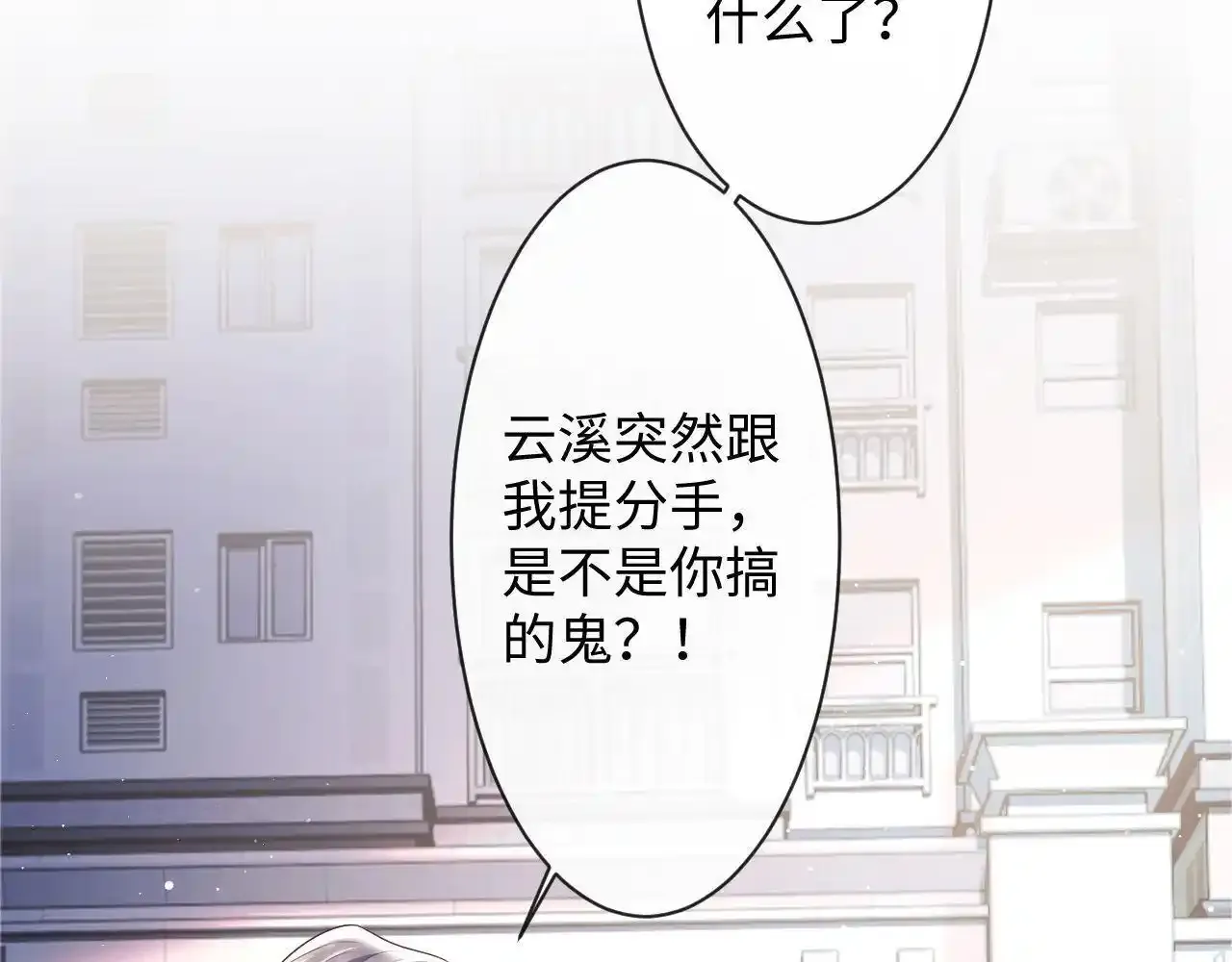第15话 前男友找上门！ 第18页