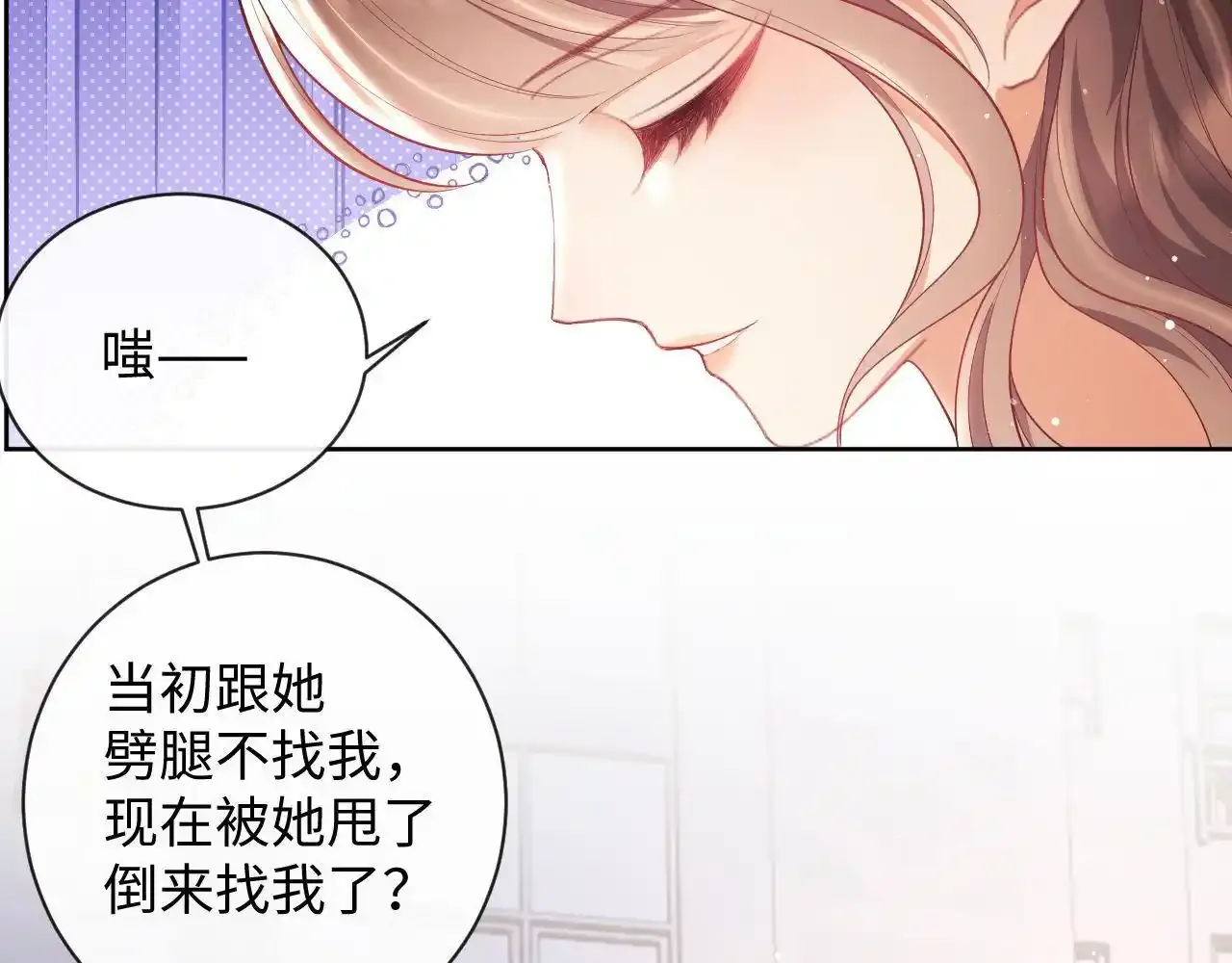 第15话 前男友找上门！ 第21页