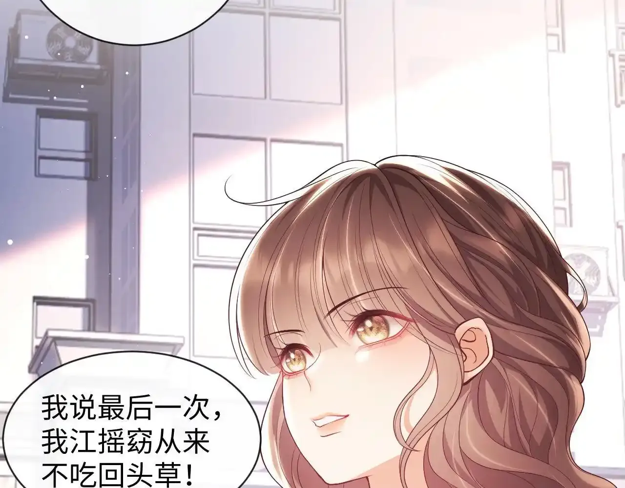 第15话 前男友找上门！ 第22页