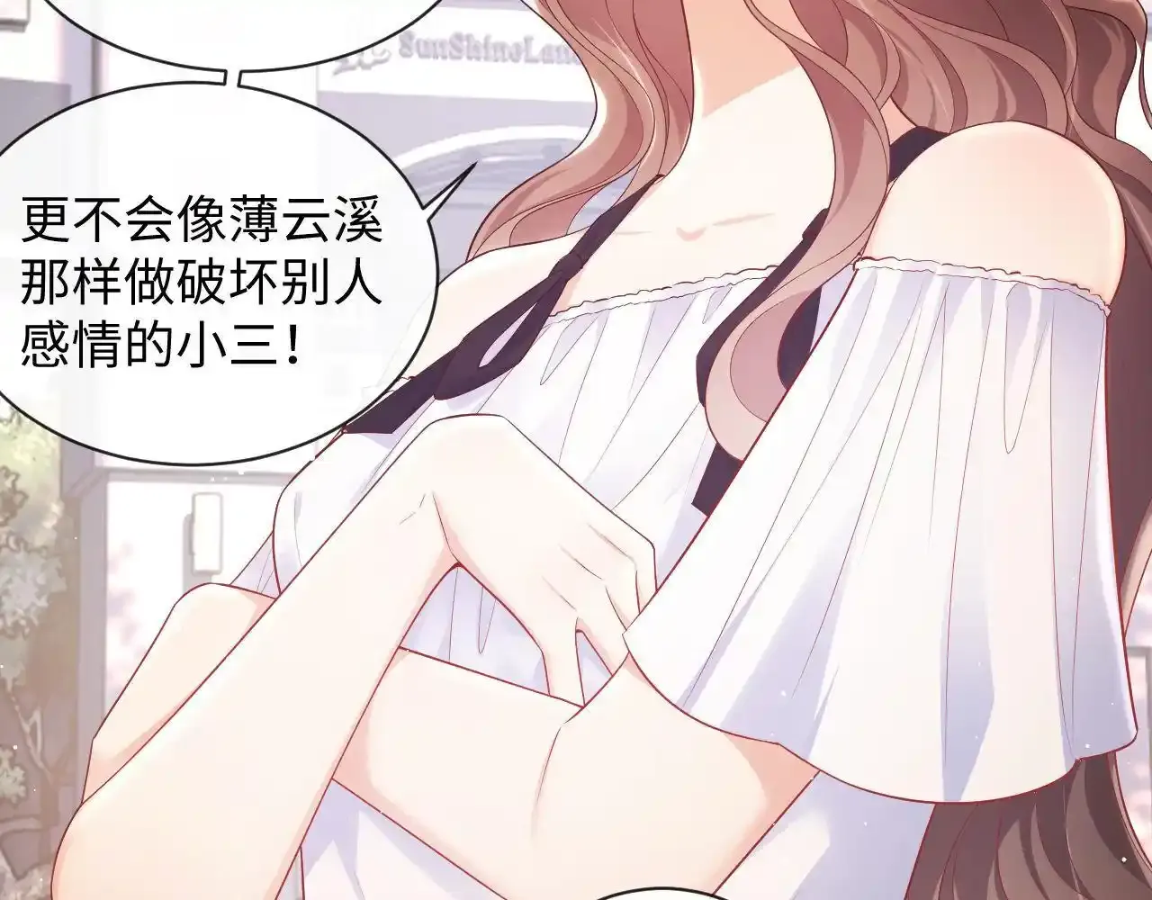 第15话 前男友找上门！ 第23页